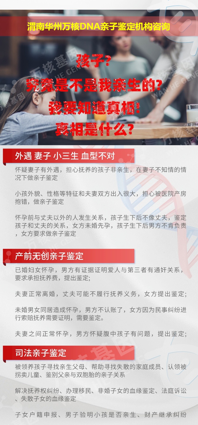 渭南亲子鉴定医院鉴定介绍